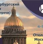13-й Санкт-Петербургский Венозный Форум (Рождественские встречи) пройдёт 4-...